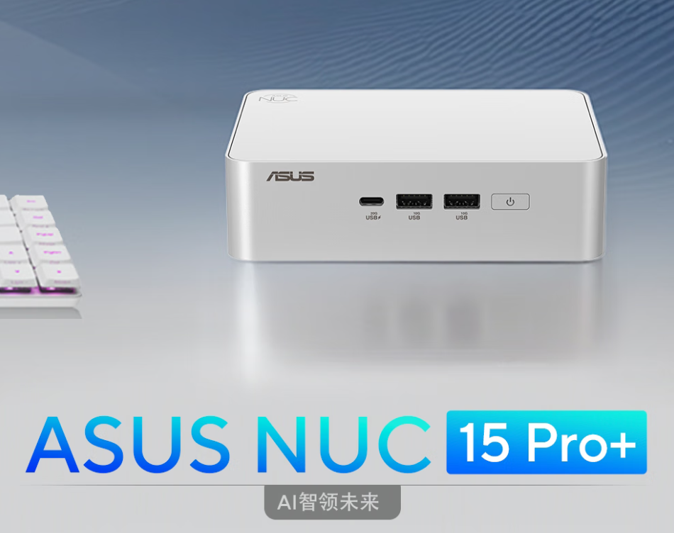 華碩NUC15 Pro mini迷你主機(jī)高性能商用AI辦公臺(tái)式機(jī)電腦 Ultra9-285H 